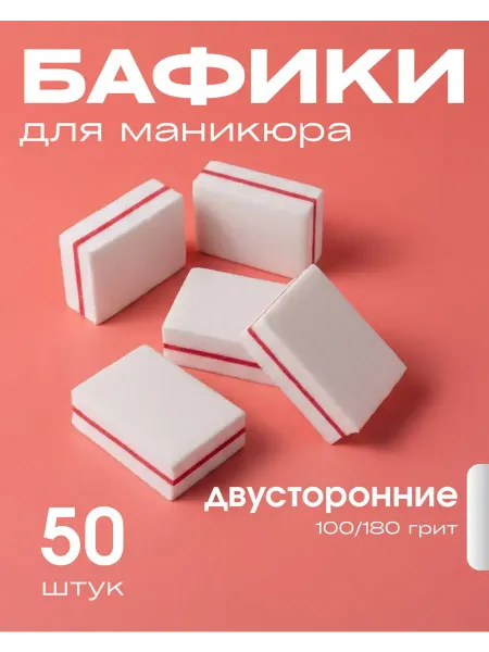 Tartiso Бафики для маникюра и педикюра