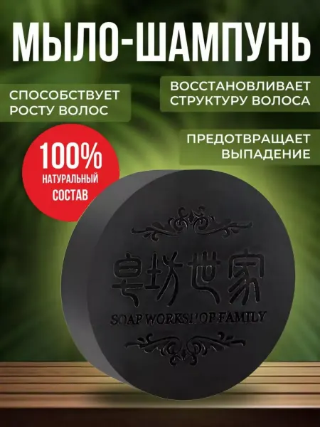 Твердый мыло шампунь для волос