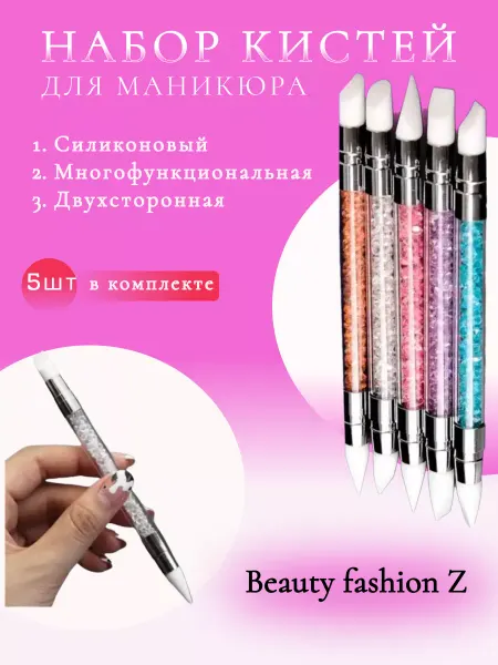 Красивый мир Набор силиконовых кистей для маникюра 5 шт