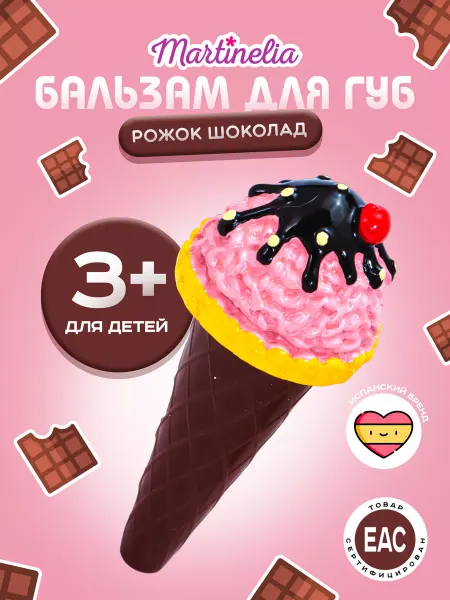 Martinelia Детский блеск-бальзам для губ