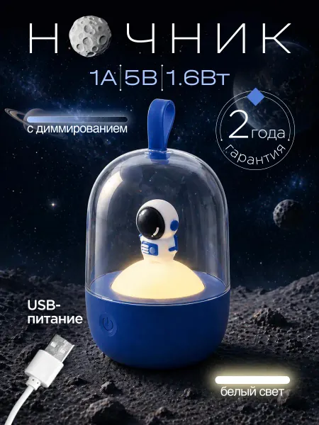 Lumin'arte Космонавт ночник для мальчика детский настольный