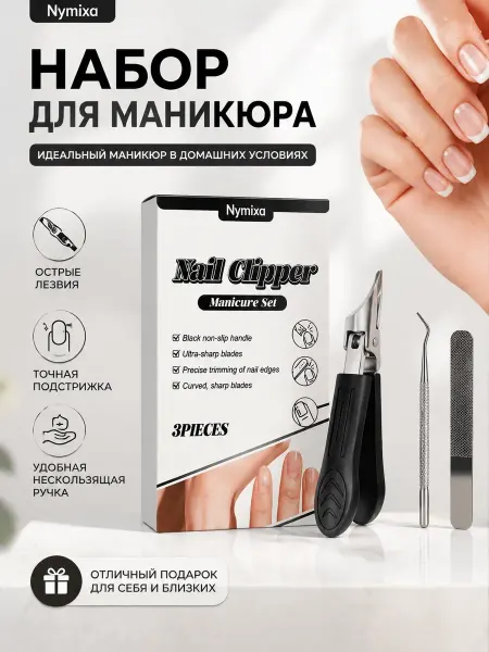 Маникюрный набор с кусачками для ногтей
