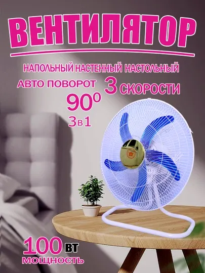 Вентилятор, 3 в 1 , напольный, настенный, настольный, 100 Вт, 5 лопастей, серый металлик - Вентиляторы