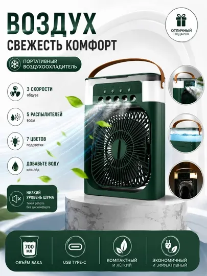 Портативный вентилятор-увлажнитель воздуха 3 в 1 USB 3 скорости, резервуар для воды 400 мл - Вентиляторы