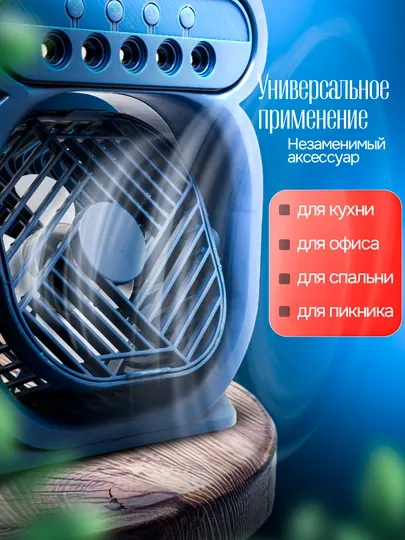 Портативный мини-кондиционер, мини вентилятор, увлажнитель, охладитель воздуха, 3 в 1 - Вентиляторы
