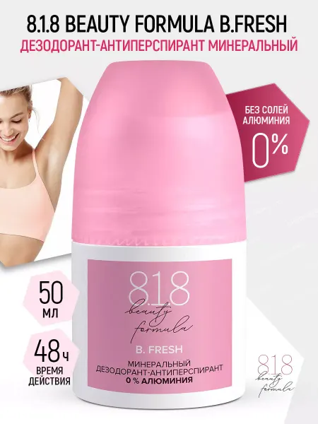 8.1.8 beauty formula Дезодорант-Антиперспирант Минеральный без алюминия 50 мл
