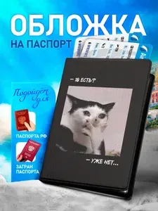 Обложка на паспорт ARTEFACTO Котики