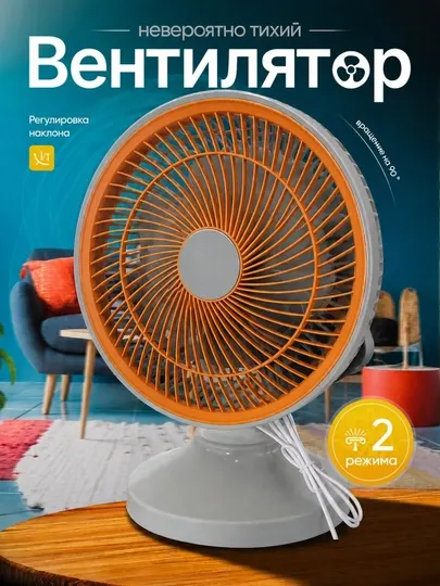 Настольный вентилятор с регулировкой наклона и 2 режимами работы - Вентиляторы