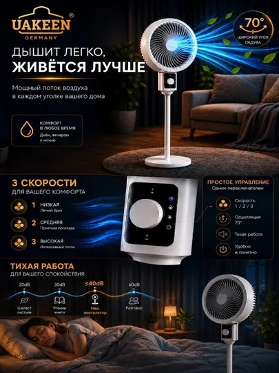 Напольный вентилятор Uakeen с пультом, 45 Вт, тихий вентилятор для дома - Вентиляторы