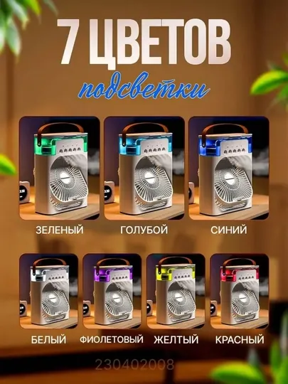 Air Cooler Fan с 7-цветной LED подсветкой – мощный охлаждающий мини-вентилятор - Очищение и увлажнение воздуха