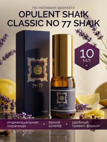 Designer Shaik Шейх 77 духи мужские пробник 10 мл