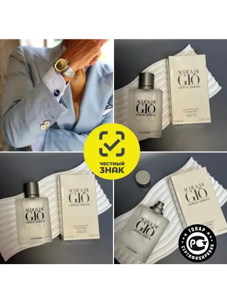 Антонио Бандерас Туалетная вода Acqua di Gio Armani 100 мл духи