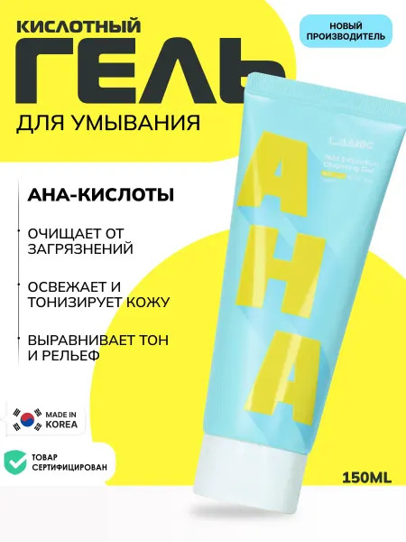L.SANIC Гель для умывания для лица и тела с AHA-кислотами, Корея