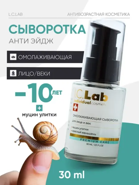 I.C.Lab Individual cosmetic Омолаживающая сыворотка лифтинг для лица и век