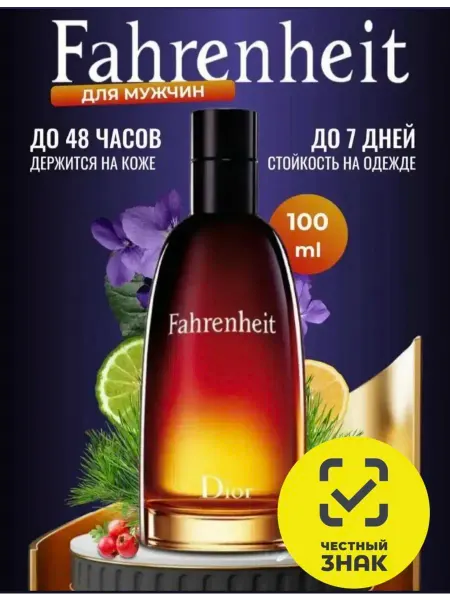 Французские духи Туалетная вода Dior Fahrenheit edt 100мл Диор Фаренгейт