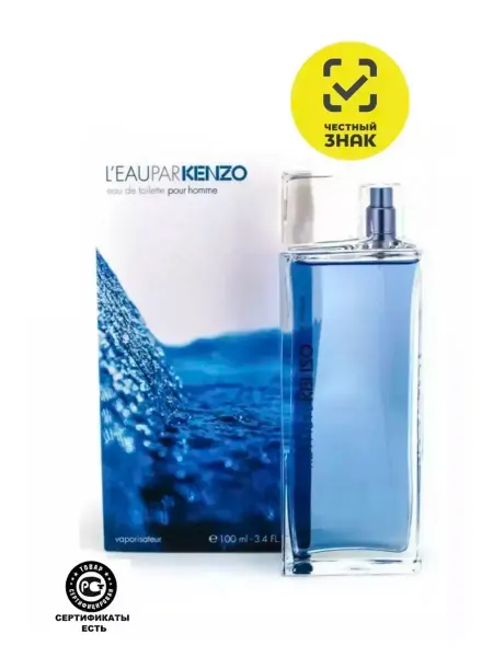 * Туалетная вода мужская стойкиая Парфюмерная вода Кензо L'Eau par pour Homme 100мл