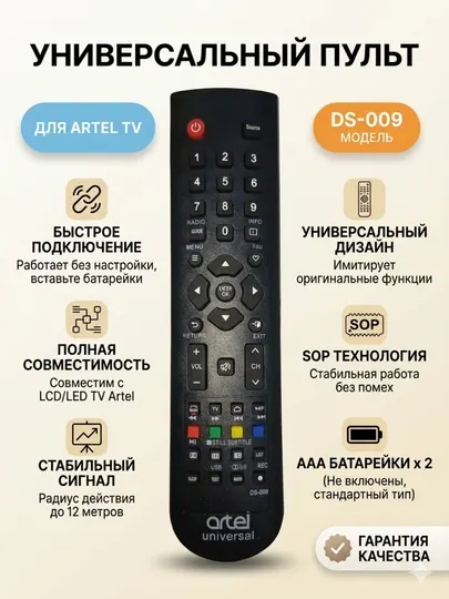Универсальный пульт ARTEL для LCD LED телевизоров модель DS-009