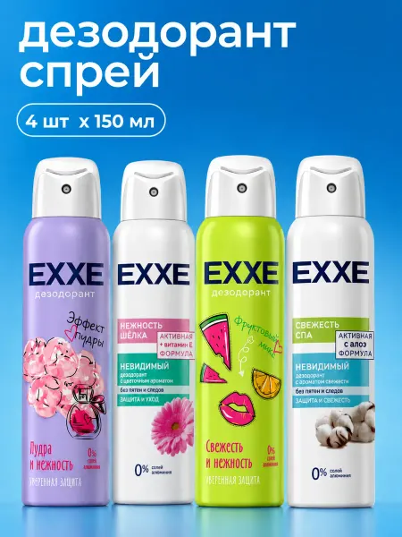 EXXE Набор женских дезодорантов спрей МИКС, 4 шт, 150 мл