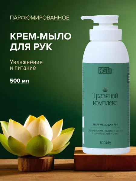 FastBuy Жидкое крем мыло для рук парфюмированное 500 мл