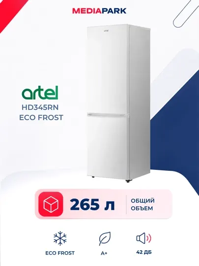 Холодильник ARTEL HD345RN ECO FROST White