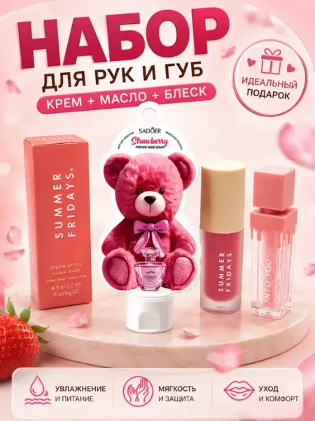 FUCAindira Подарочный крем для рук с маслом и блеском для губ
