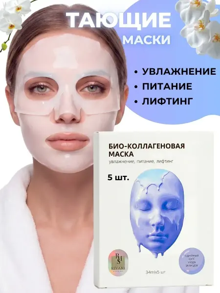 RIVANI HOME SPA Гидрогелевая маска для лица био-коллагеновая