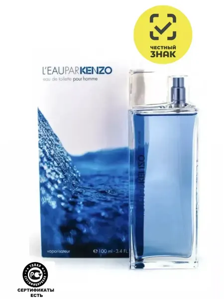 Оригинал Туалетная вода Kenzo L’Eau Par Pour Homme 100 мл