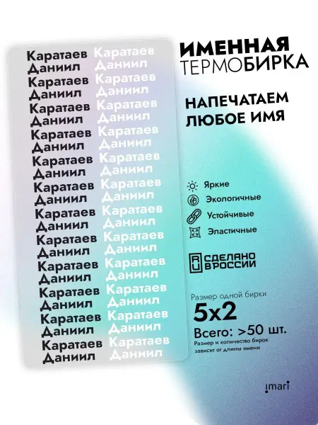 Imari print Термотрансфер, Бирка для одежды