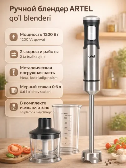 Погружной блендер, чоппер, измельчитель кухонный электрический, ARTEL HB-1013