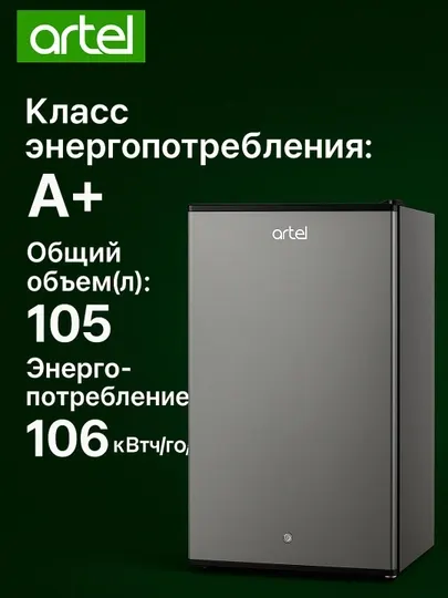 Холодильник ARTEL HD137RN, белый