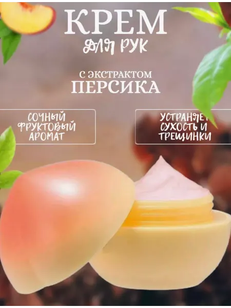 Nafisa-cosmetik Крем для рук с персиком