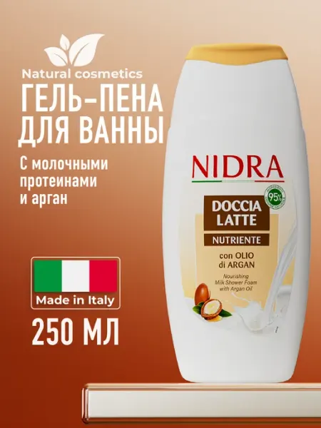 NIDRA Гель для душа с аргановым маслом 250 мл