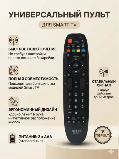 Универсальный пульт для телевизора ARTEL LCD LED Smart TV дистанционное управление