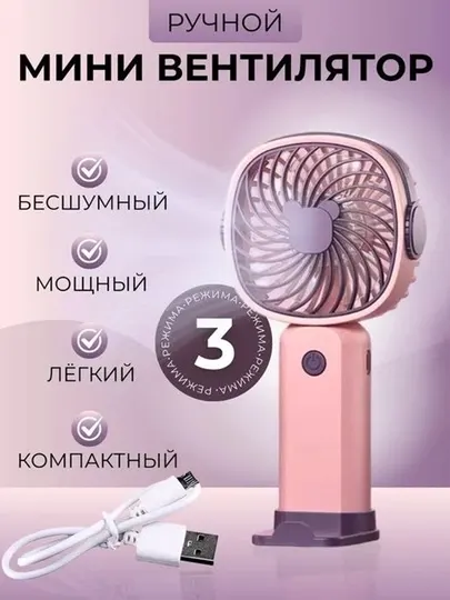 Мини вентилятор портативный, с подставкой для телефона и USB-зарядкой - Вентиляторы