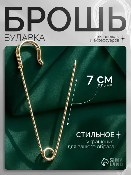 QF Брошь булавка английская декоративная
