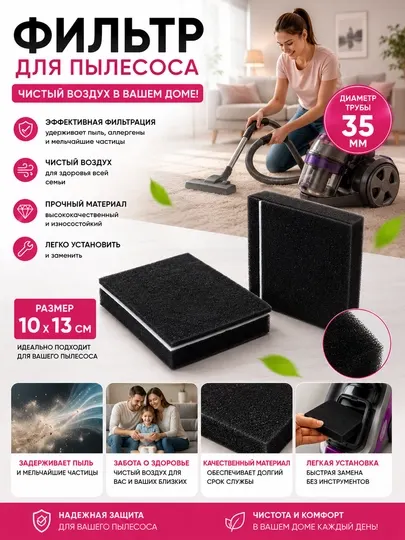 Фильтр двигателя для пылесосов Samsung, Artel, LG, трех слойный