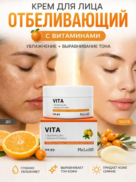 Бери все Крем для лица отбеливающий с витамином C от пигментации