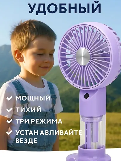 Портативный карманный, мини вентилятор с увлажнителем - Вентиляторы