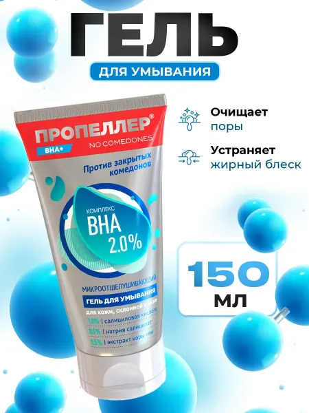 ПРОПЕЛЛЕР Гель для умывания лица от прыщей для подростков 150мл