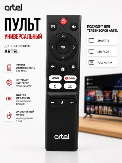 Пульт для телевизоров Artel Smart TV с голосовым управлением