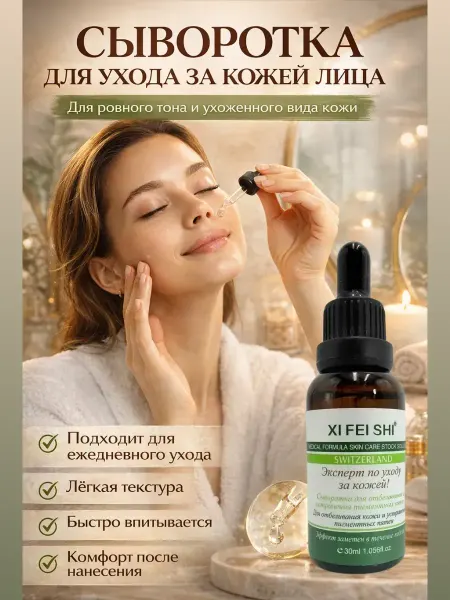 ПиньПонь Сыворотка для лица от пигментации и отбеливания кожи