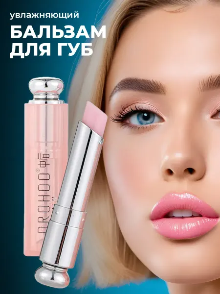 Бальзам для губ тинт