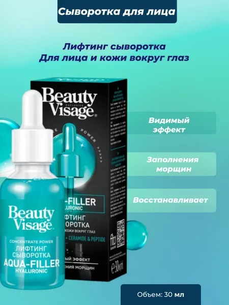 Сыворотка для лица Лифтинг