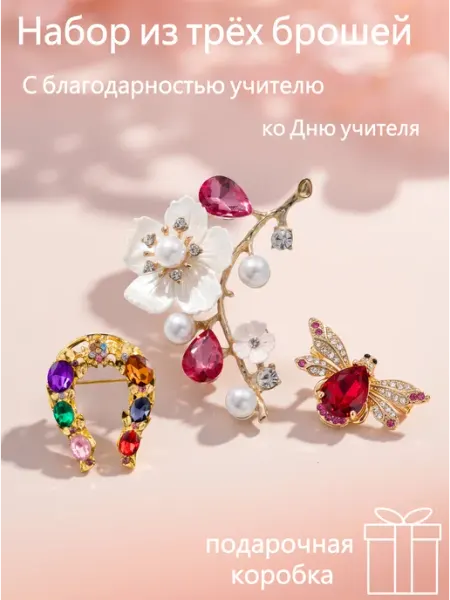 Yaasin Набор брошей