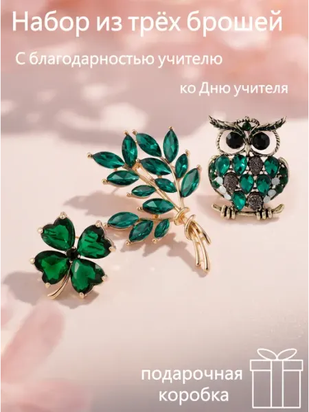 Yaasin Набор брошей