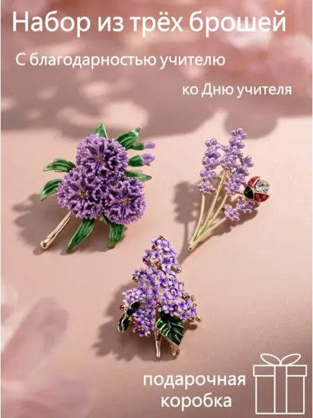 Yaasin Набор брошей