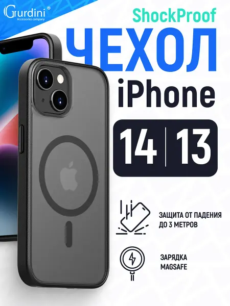 Gurdini Чехол для iPhone 13 и iPhone 14 6.1" Shockproof с MagSafe