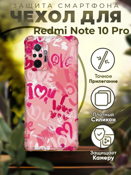 PRINTberries Чехол на REDMI NOTE 10 PRO силиконовый с принтом love
