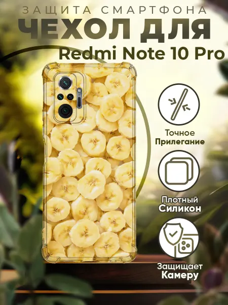 PRINTberries Чехол на REDMI NOTE 10 PRO силиконовый с принтом бананы