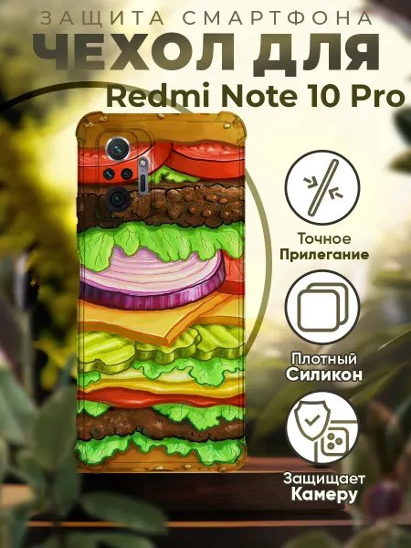 PRINTberries Чехол на REDMI NOTE 10 PRO силиконовый с принтом бургер